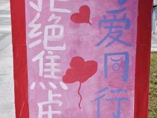 经济与管理学院大学生经济学研究会举办“与爱同行，拒绝焦虑”活动