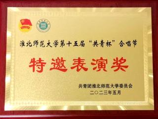 音乐学院合唱团参加学校第十五届“共青杯”合唱节