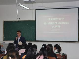 文学院召开第48届田径运动会动员大会