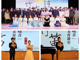 “相山晓音”大学生美育课堂第二期《竹笛》在相山音乐厅成功举办