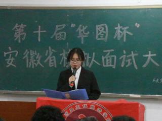 历史文化旅游学院成功举办“启航青春·职面未来”第十届“华图杯”安徽省模拟面试大赛院级初赛 