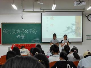 马克思主义学院中国特色社会主义理论研究会组织开展“破竹箓读书分享会决赛”活动