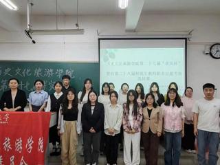 历史文化旅游学院成功举办第二十七届“求实杯”教师职业技能大赛初赛 