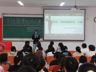 历史文化旅游学院举办“寻找军训最美标兵”大赛