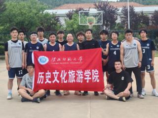 【毕业快乐，逐梦新程】历史文化旅游学院举办毕业生文明离校系列之师生友谊篮球赛