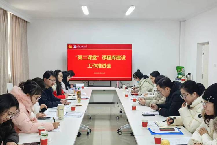 校团委召开“第二课堂”课程库建设工作推进会