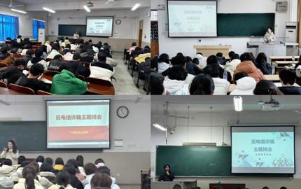 生命科学学院多维度开展反电诈宣传教育系列活动