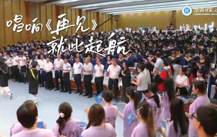 歌声里藏着整个青春的不舍，祝2026届毕业生，前程万里，后会有期。