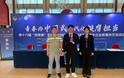 物理与电子工程学院稀光极测团队在第十六届“创青春” 安徽青年创新创业大赛斩获金奖