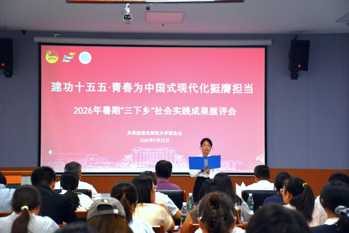 学校举办2026年暑期“三下乡”社会实践成果展评会 