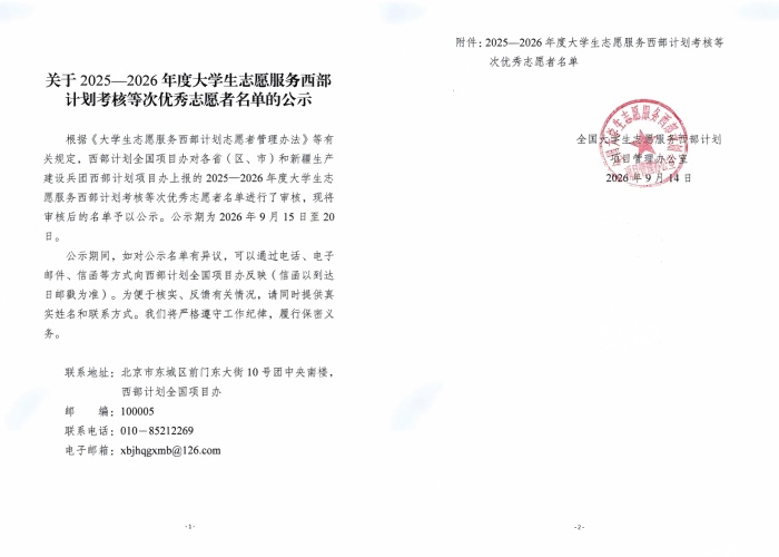 学校13名志愿者获2025-2026年度全国大学生志愿服务西部计划考核优秀等次 