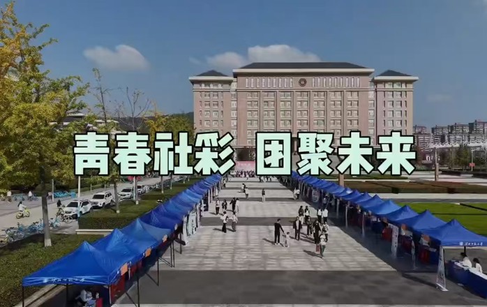 青春社彩，团聚未来！盛会落幕，热爱不止。社团风采展圆满收官，每一份热忱都闪闪发光，淮师青年带着热爱继续奔赴下一场山海！